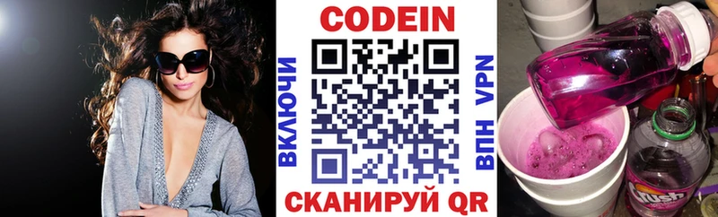 Кодеин напиток Lean (лин)  гидра tor  Сим 